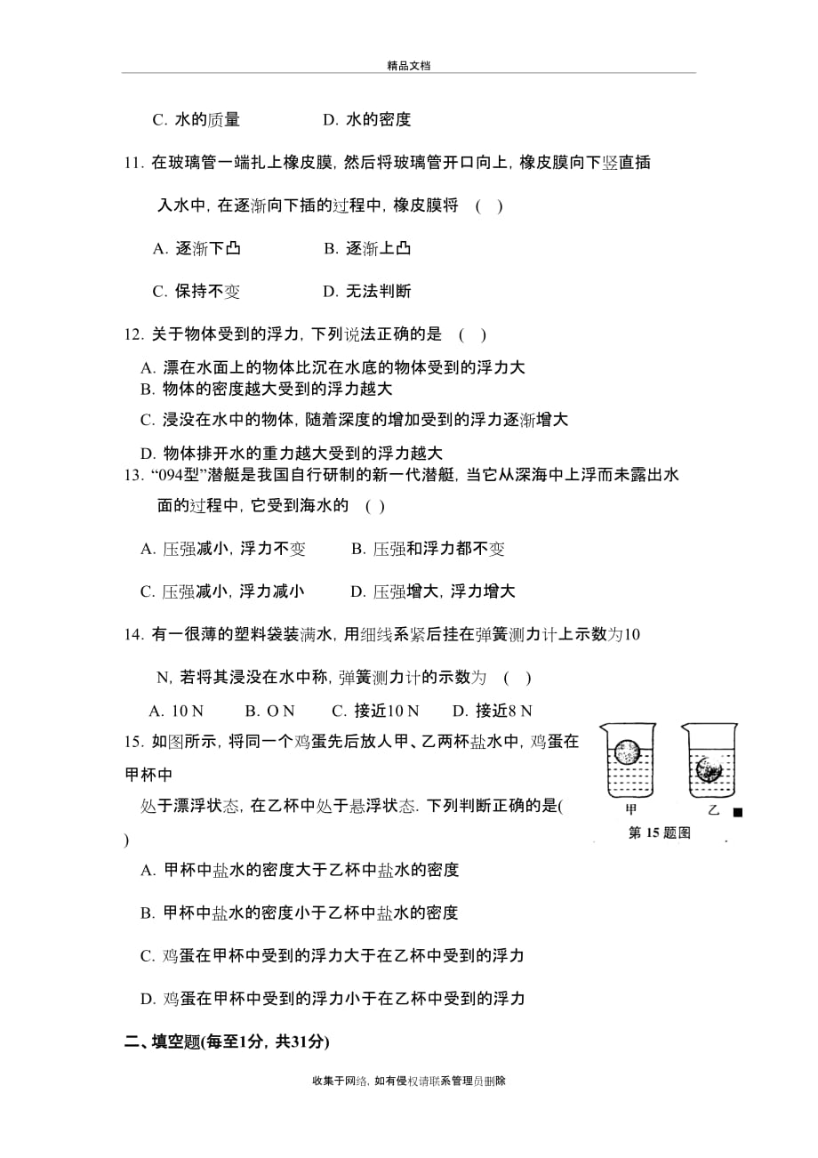 苏科版物理八年级下册第十单元 压强与浮力 综合测试卷(A)含答案教学教材_第4页