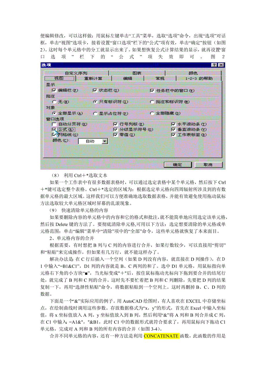 (电子行业企业管理)电子表格学习精品_第2页