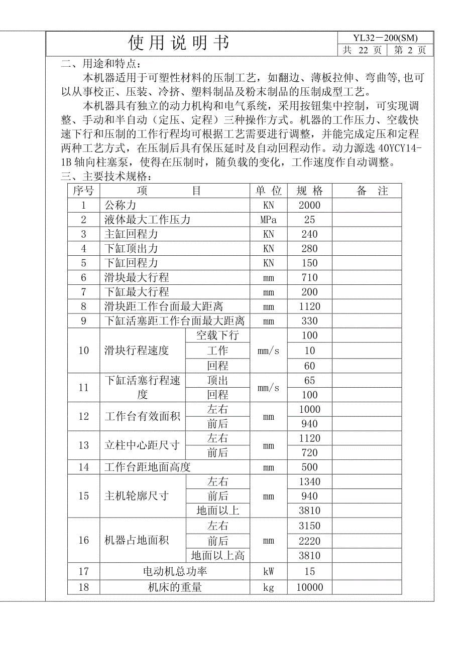 YL32-200液压机使用说明书.pdf_第5页