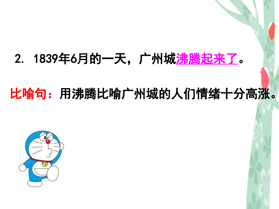 语文s版四年级上册语文百花园七课件_第3页