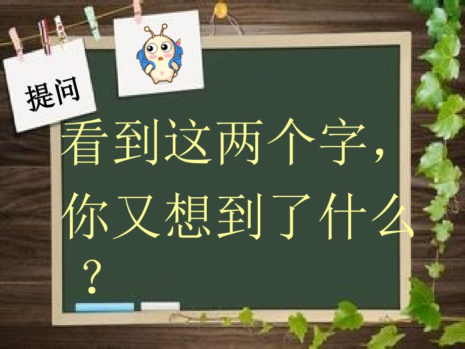 读书交流会《青铜葵花》课件_第4页