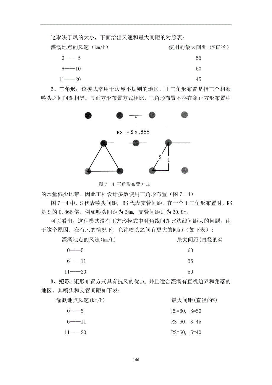 管理信息化喷灌系统的灌水均匀性._第4页