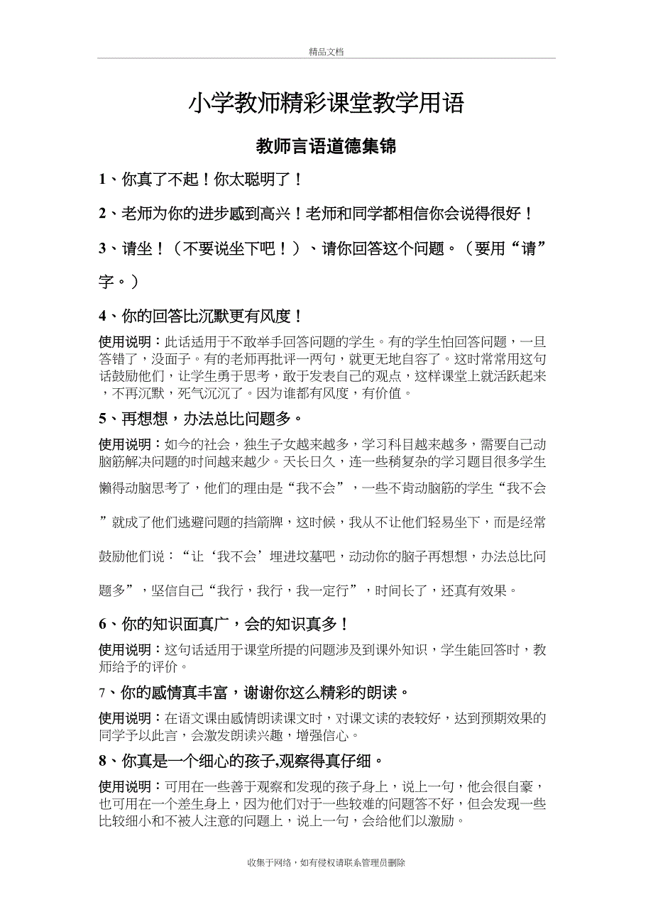 小学课堂精彩用语说课讲解_第2页