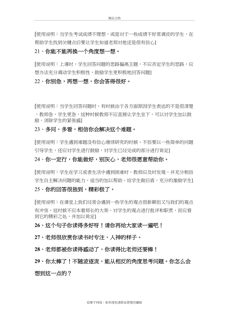 小学课堂精彩用语说课讲解_第4页