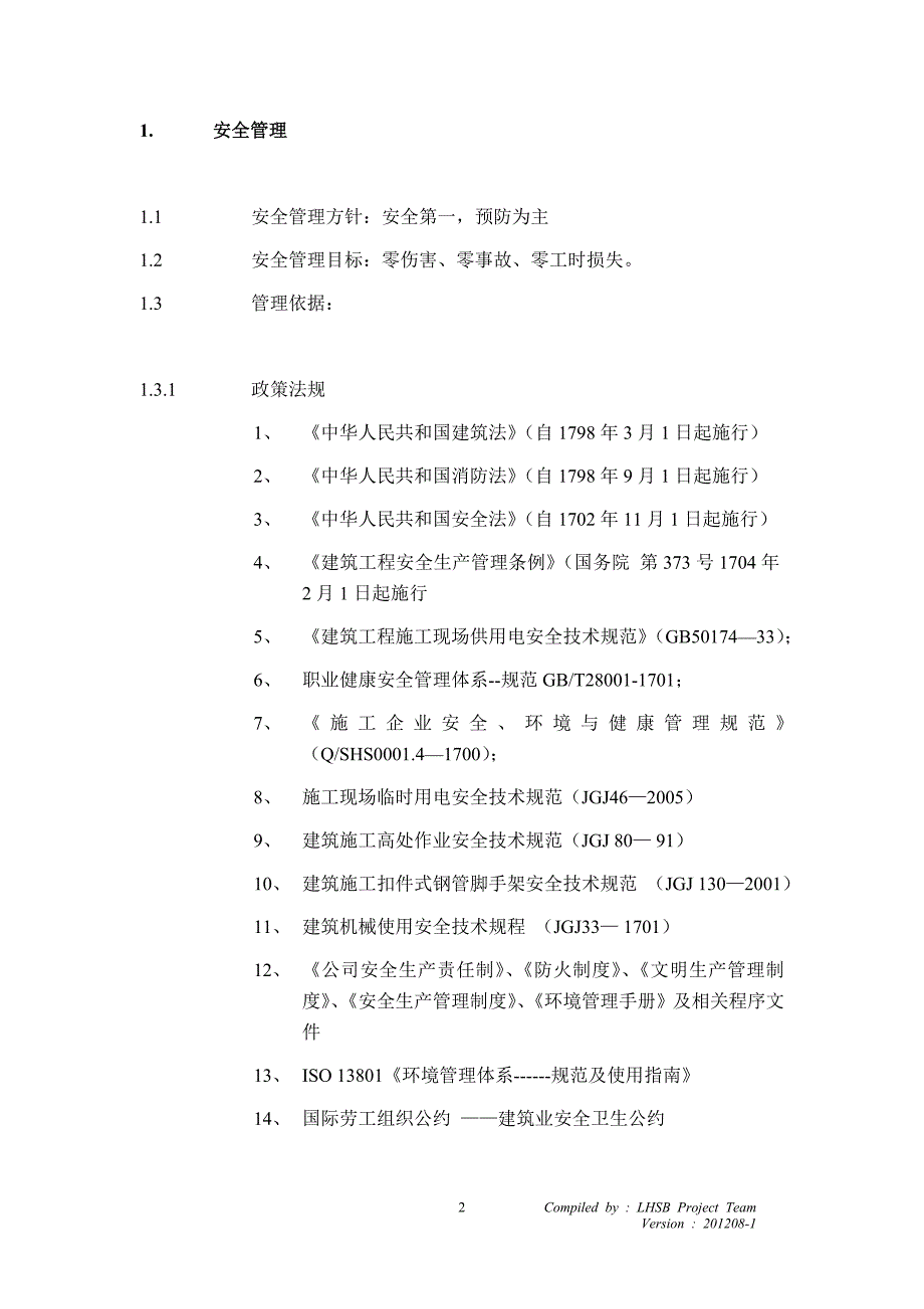 (工程安全)华田丽湖国际温泉度假酒店改造工程安全管理程序某某某精品_第2页