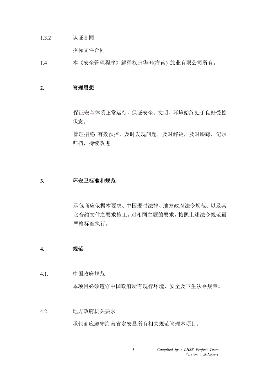 (工程安全)华田丽湖国际温泉度假酒店改造工程安全管理程序某某某精品_第3页