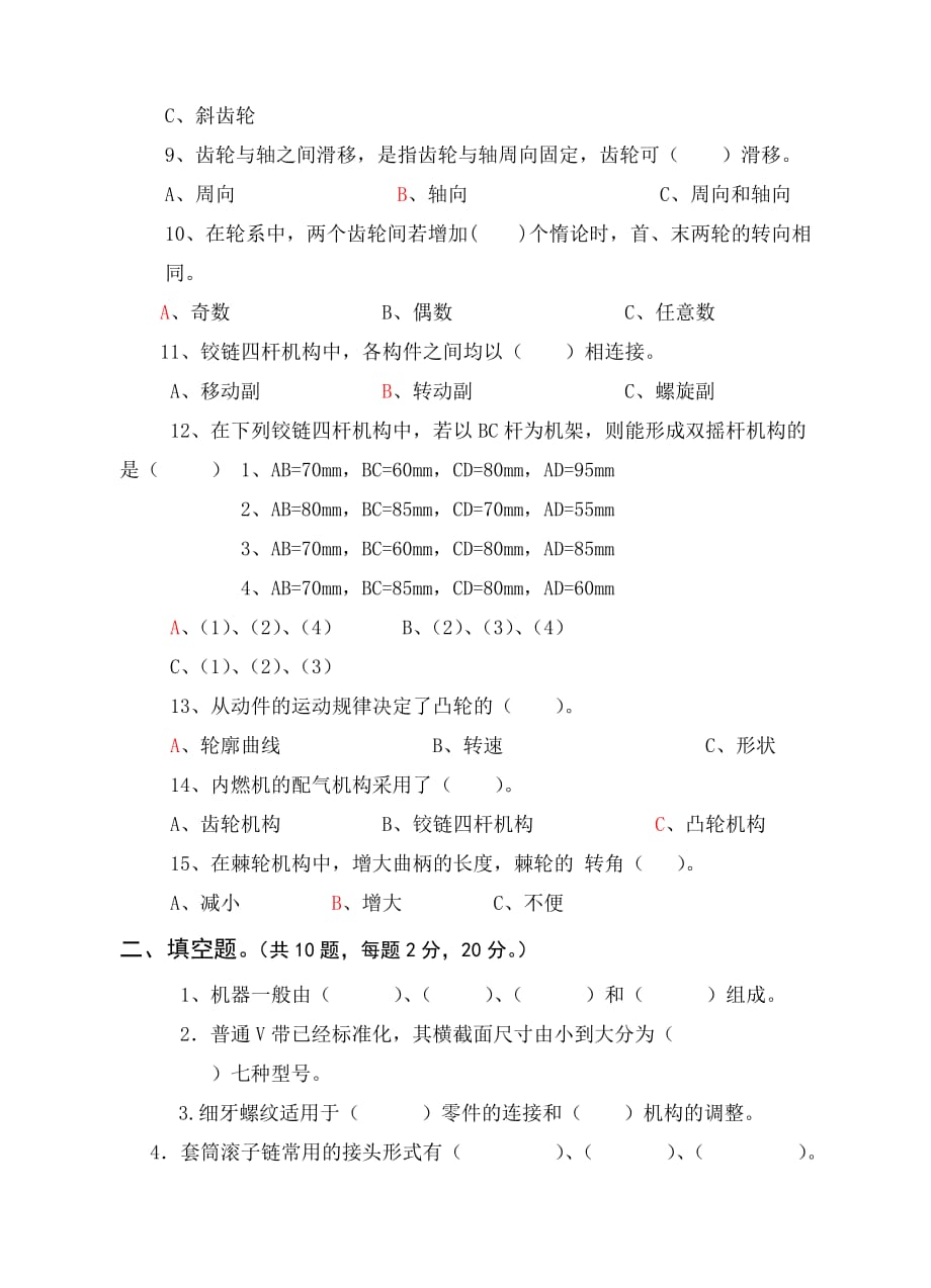 机械基础期中试题.doc_第2页