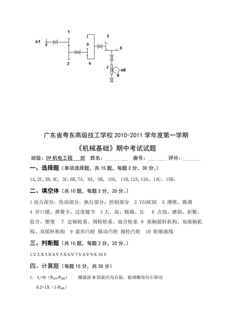 机械基础期中试题.doc_第5页