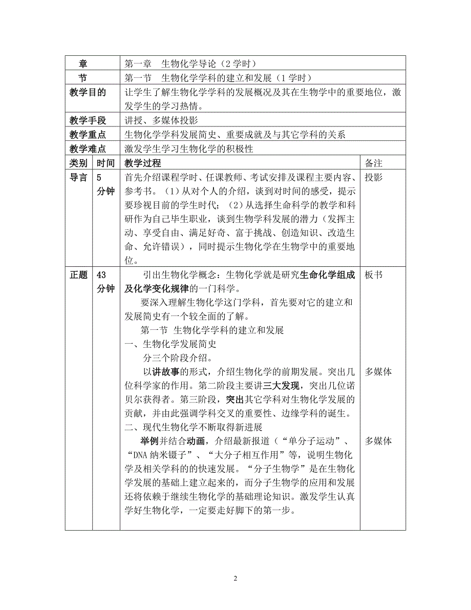 (农业与畜牧)中国农业大学生物化学讲义上)精品_第2页