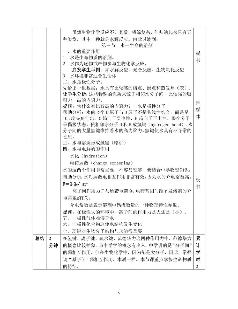 (农业与畜牧)中国农业大学生物化学讲义上)精品_第5页