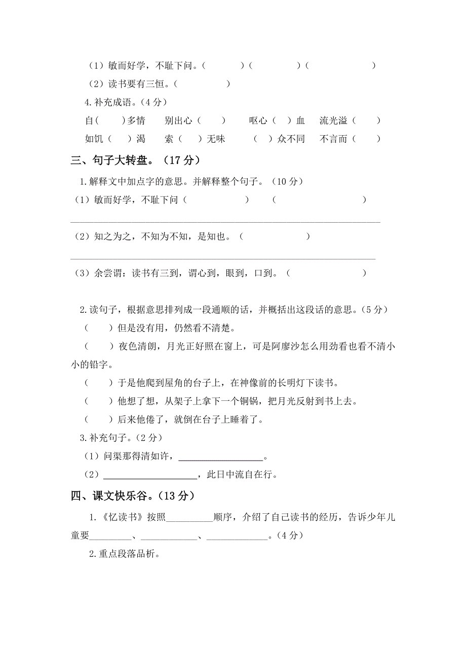 统编版语文五年级上册第八单元测试题附答案_第2页