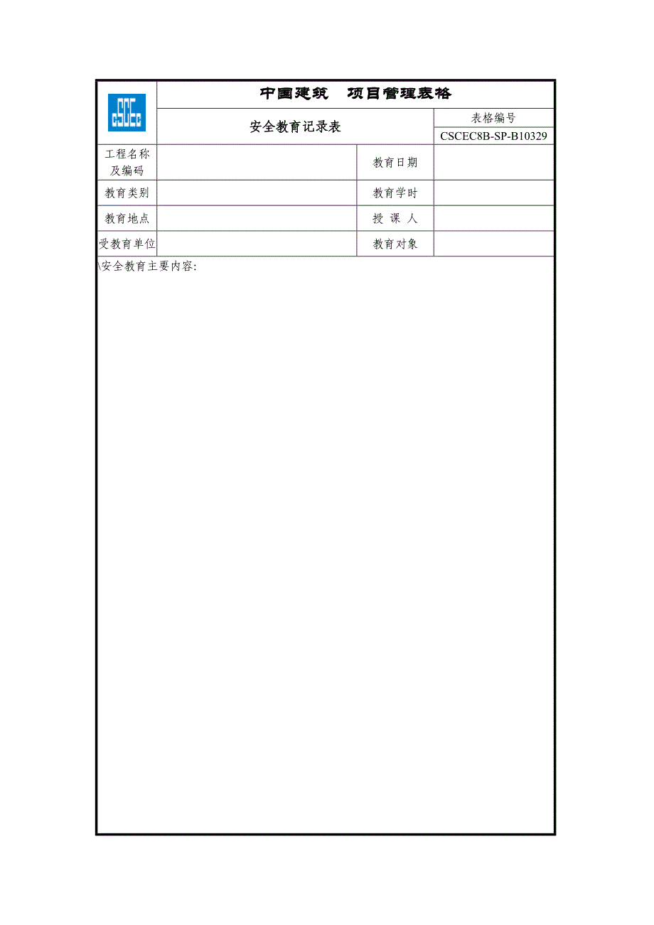 (工程安全)安全达标示范工程表格合并精品_第2页