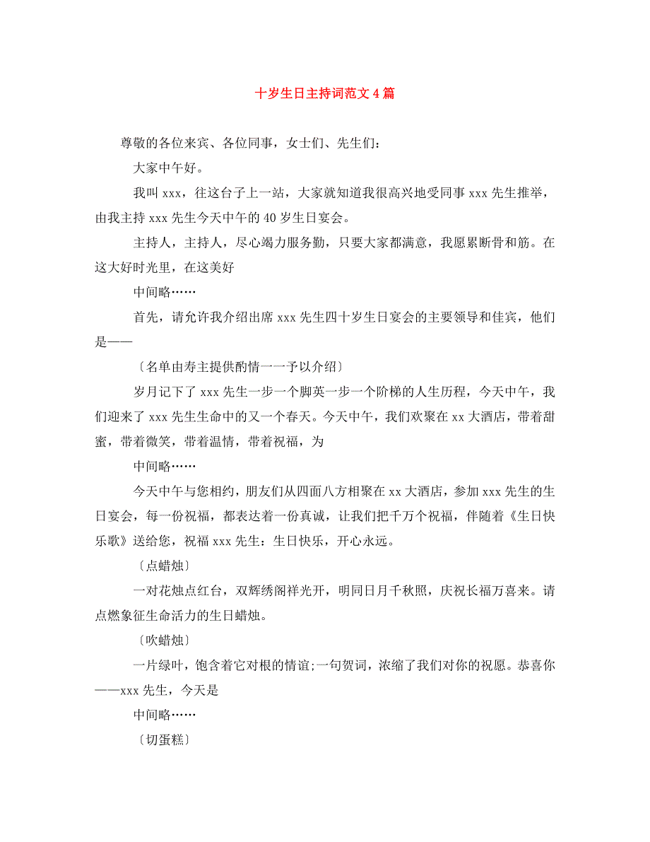 十岁生日主持词范文4篇_第1页