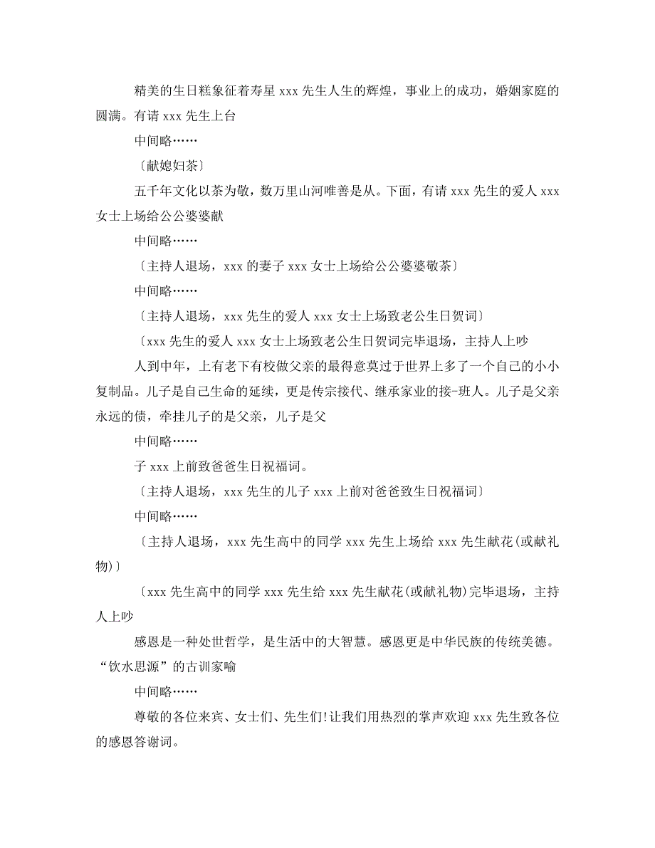 十岁生日主持词范文4篇_第2页