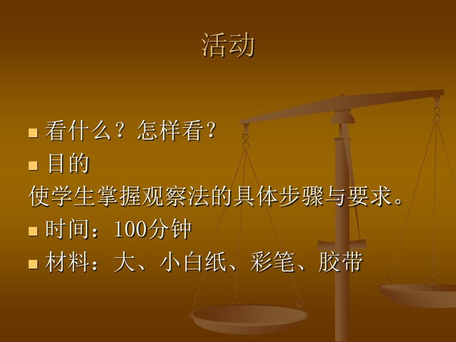 第八讲观察法的运用资料讲解_第3页