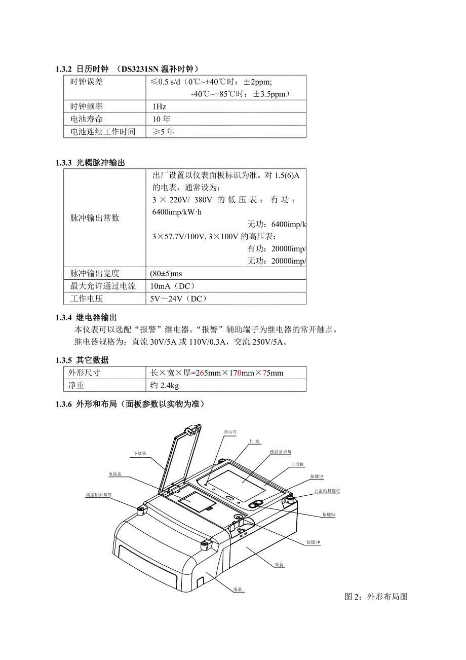 威胜DTZ341使用说明书.doc_第2页