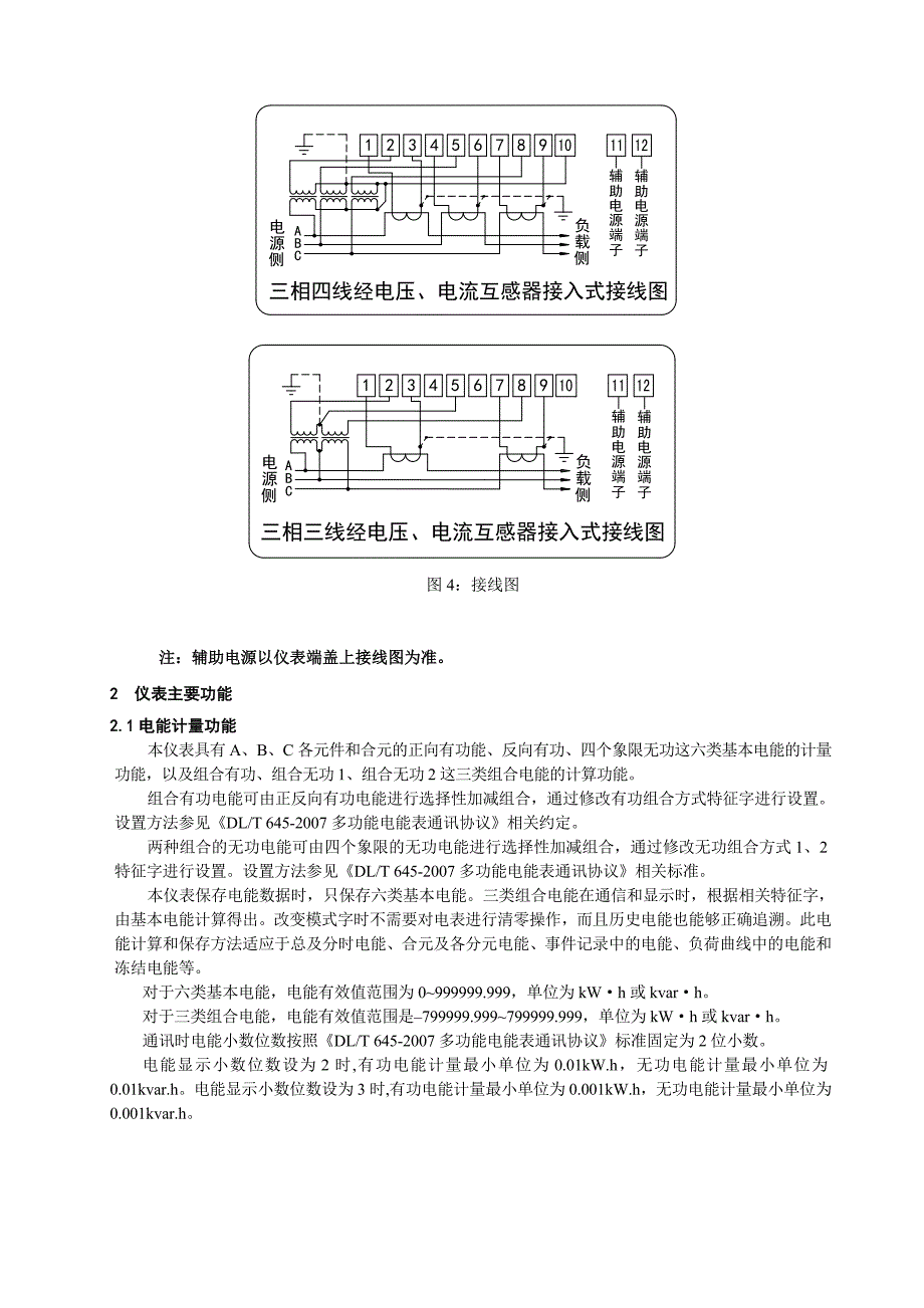 威胜DTZ341使用说明书.doc_第4页