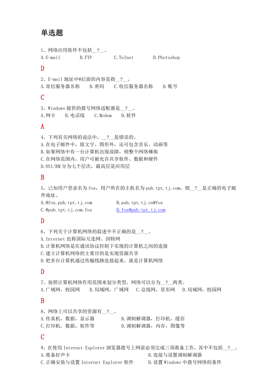 管理信息化大学计算机信息技术讲义某市大学出版社第版第次修订张福炎._第1页