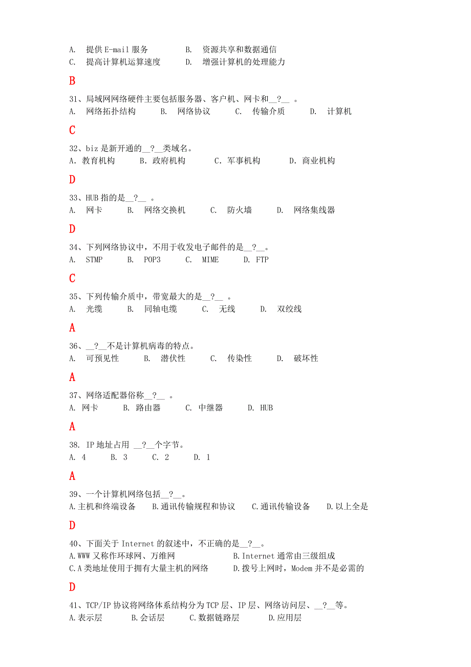 管理信息化大学计算机信息技术讲义某市大学出版社第版第次修订张福炎._第4页