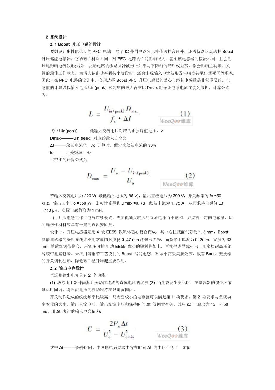 Boost电路参数的设计(电感,电容).doc_第1页