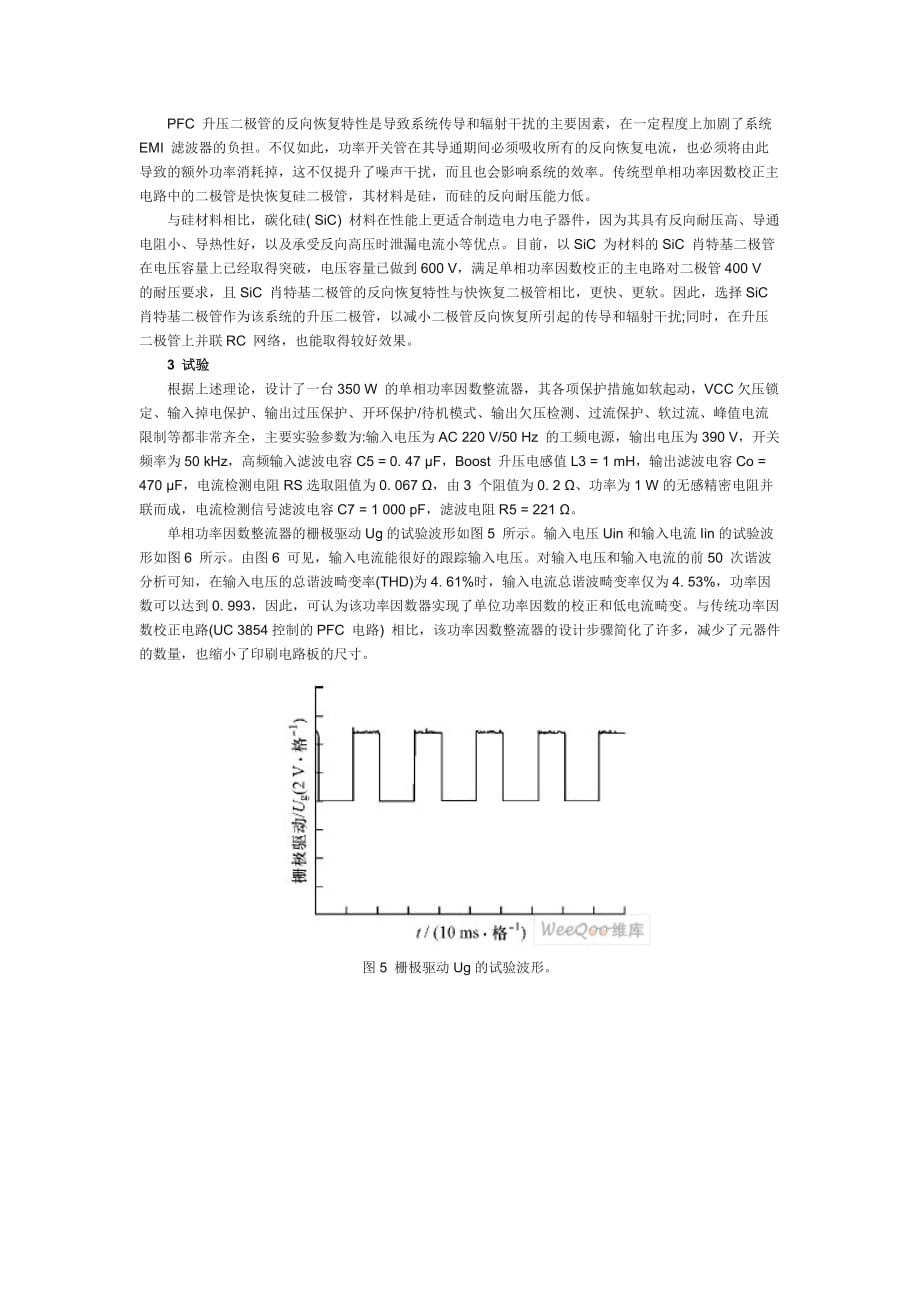 Boost电路参数的设计(电感,电容).doc_第4页