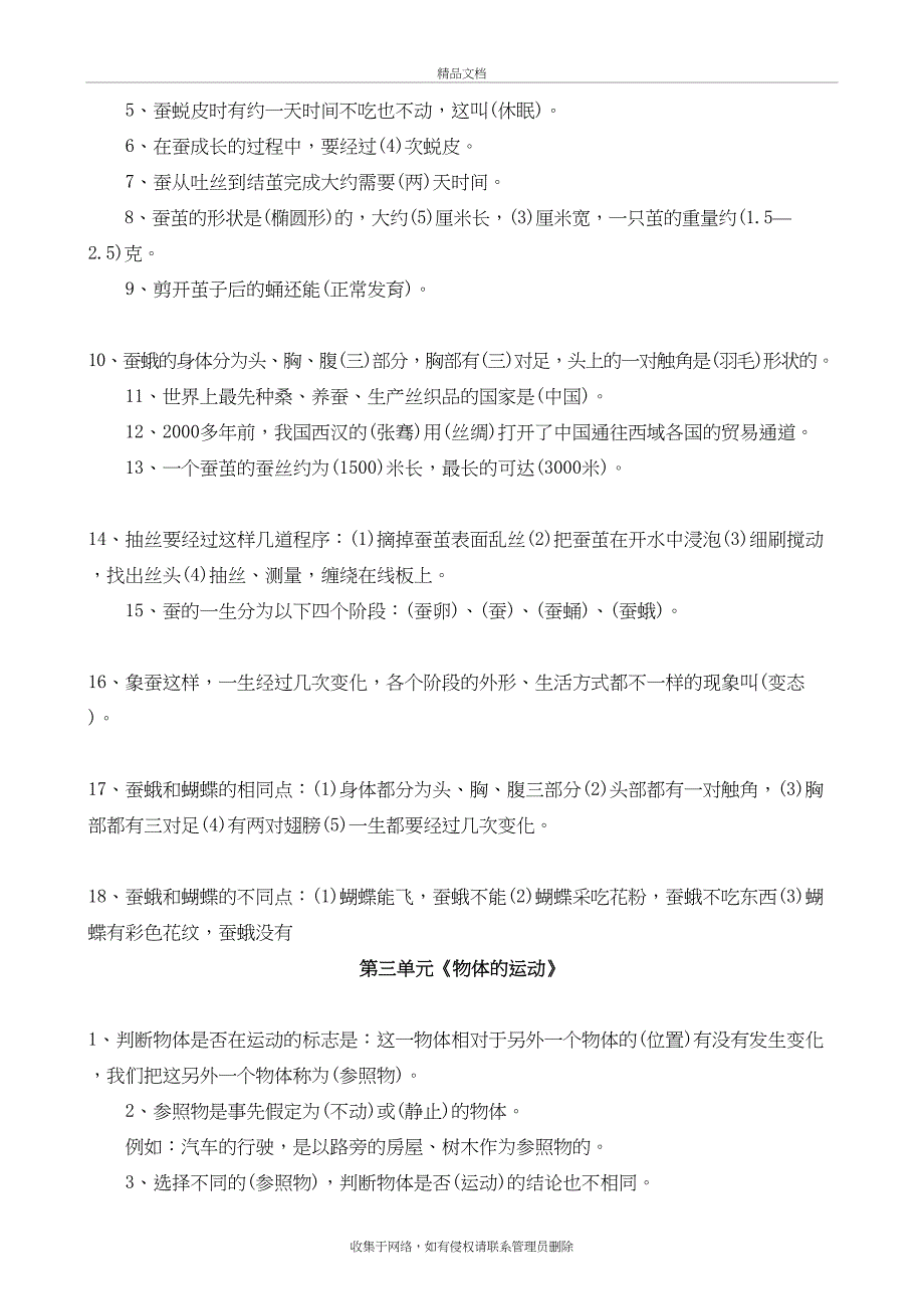 苏教版小学科学四年级下册各单元复习资料教学文案_第3页