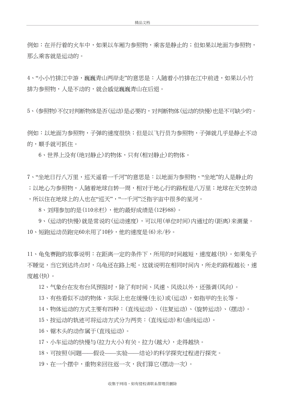 苏教版小学科学四年级下册各单元复习资料教学文案_第4页