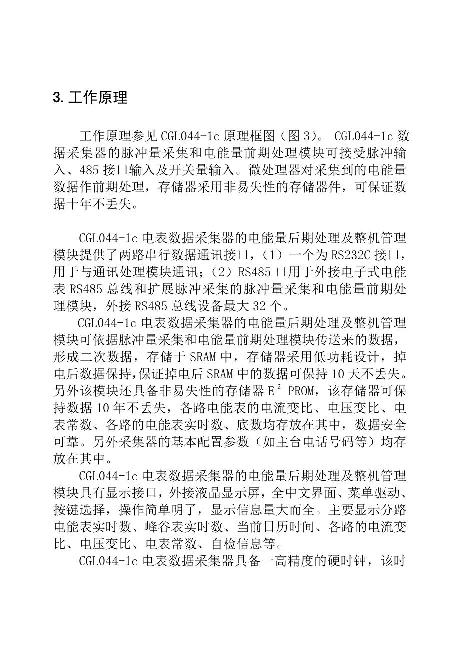 电表数据采集器使用说明书.doc_第4页