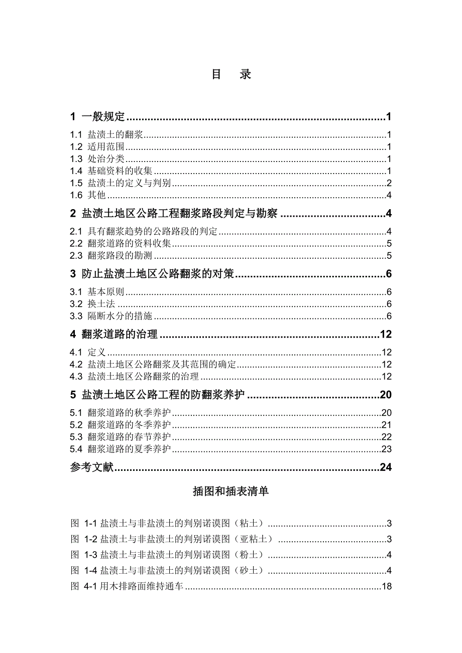 (交通运输)震后交通基础设施重建技术系列指南之十一精品_第2页