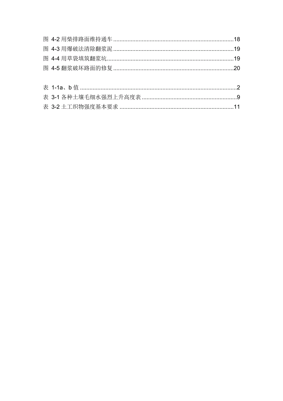 (交通运输)震后交通基础设施重建技术系列指南之十一精品_第3页