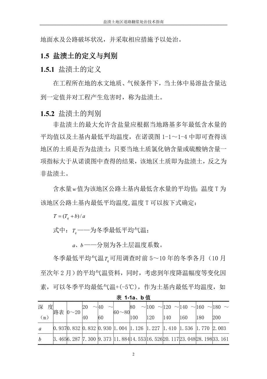 (交通运输)震后交通基础设施重建技术系列指南之十一精品_第5页