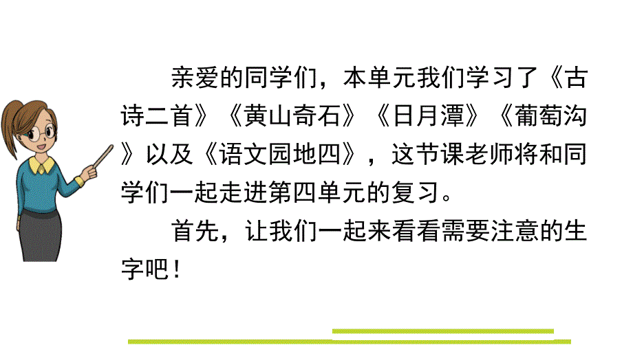 部编版二年级语文上册第四单元复习优秀PPT课件_第2页