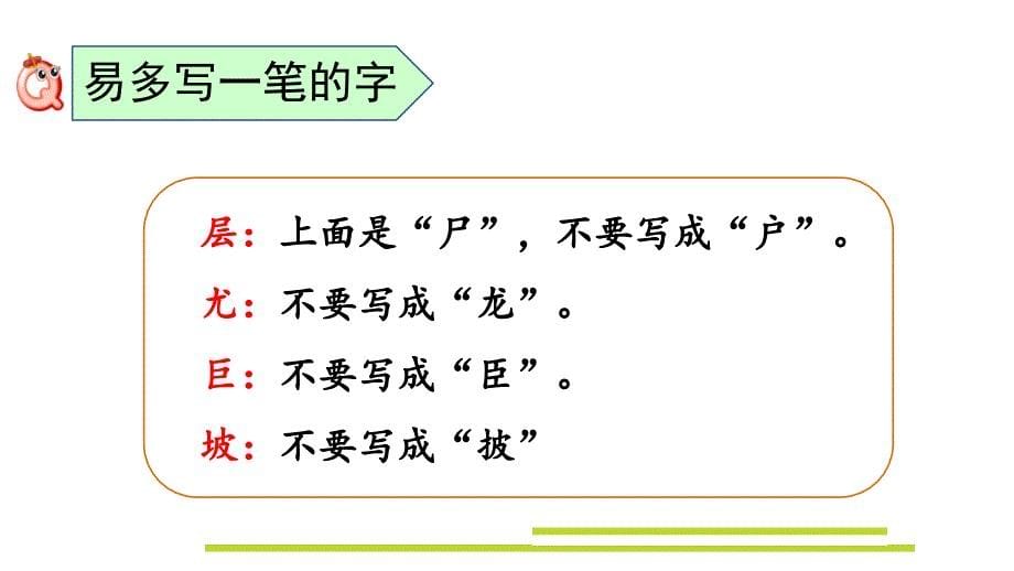 部编版二年级语文上册第四单元复习优秀PPT课件_第5页