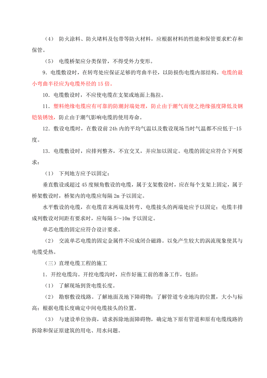 (电力行业)电缆铺设施工方案精品_第4页