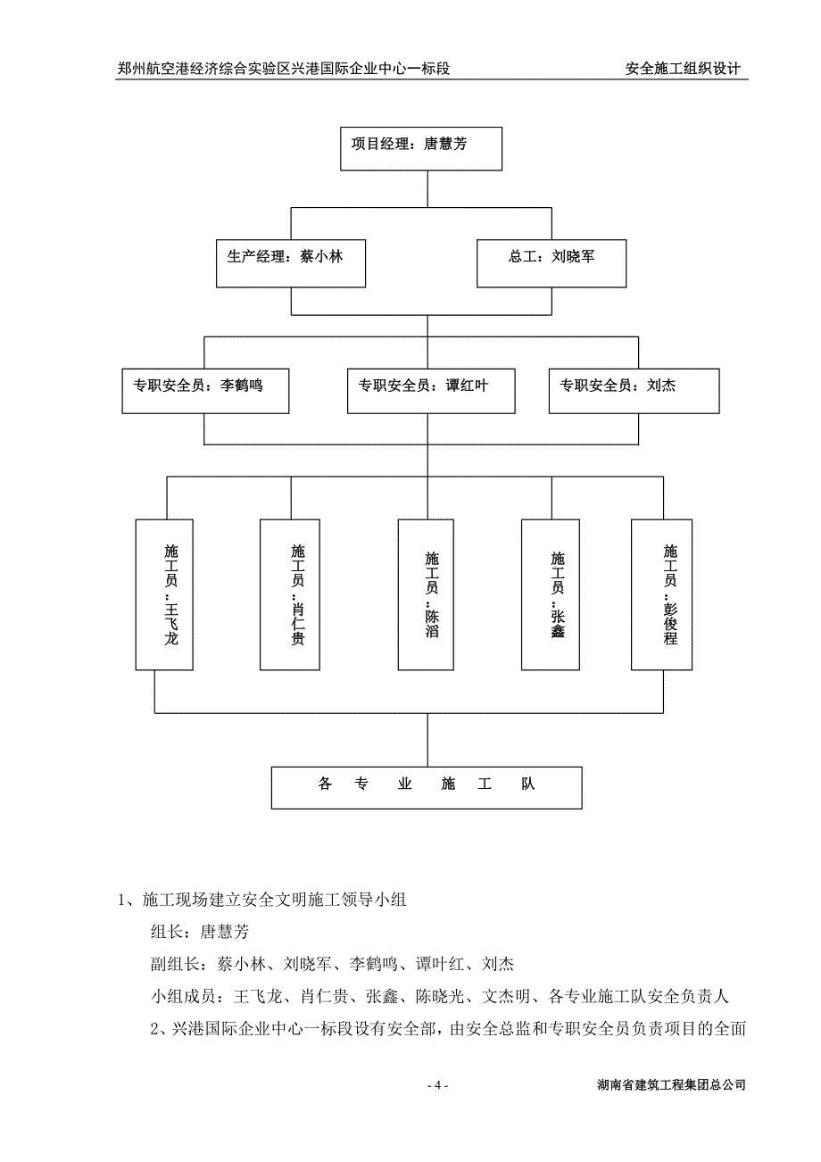 (工程安全)兴港安全施工组织设计精品_第4页