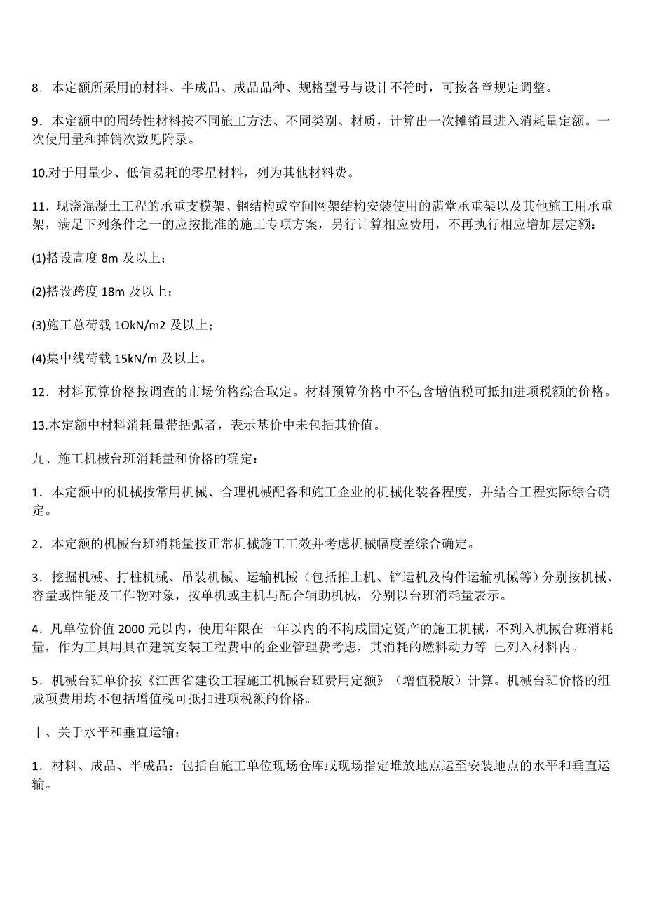 (施工工艺标准)江西省建筑装饰2017定额计算规则DOC64页)精品_第4页