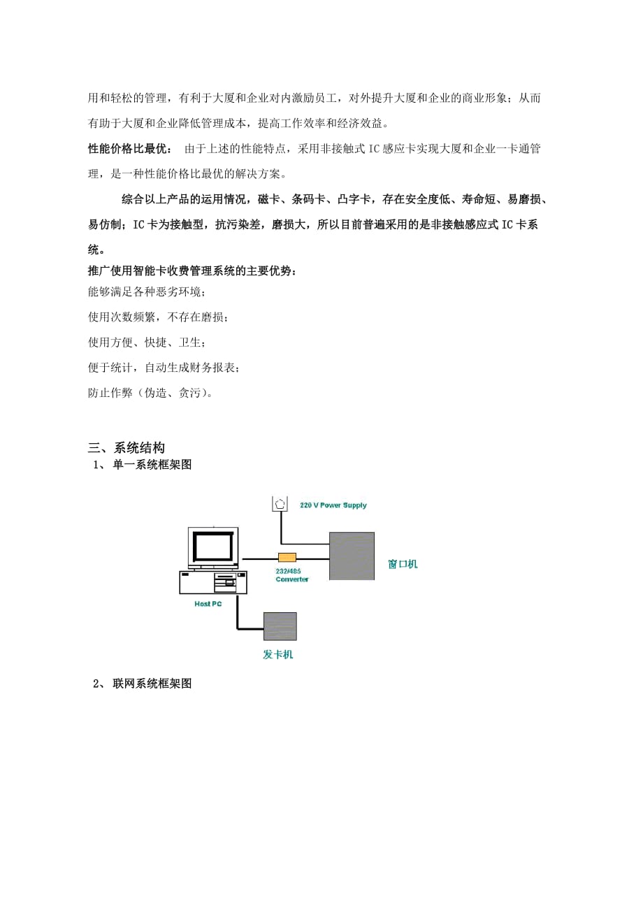 (电子行业企业管理)电子IC收费系统方案书_第4页