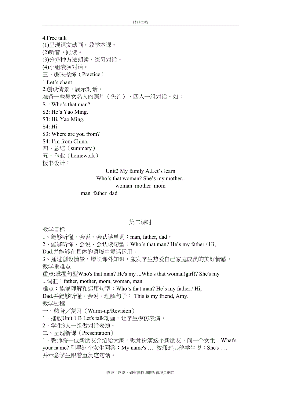 新人教版小学英语三年级下册unit2 My Family教案上课讲义_第3页