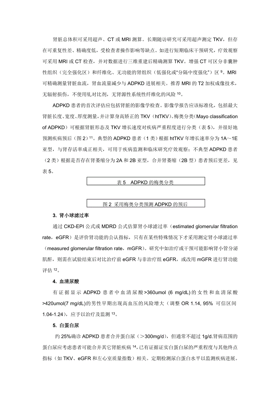 多囊肾诊治指南.doc_第3页