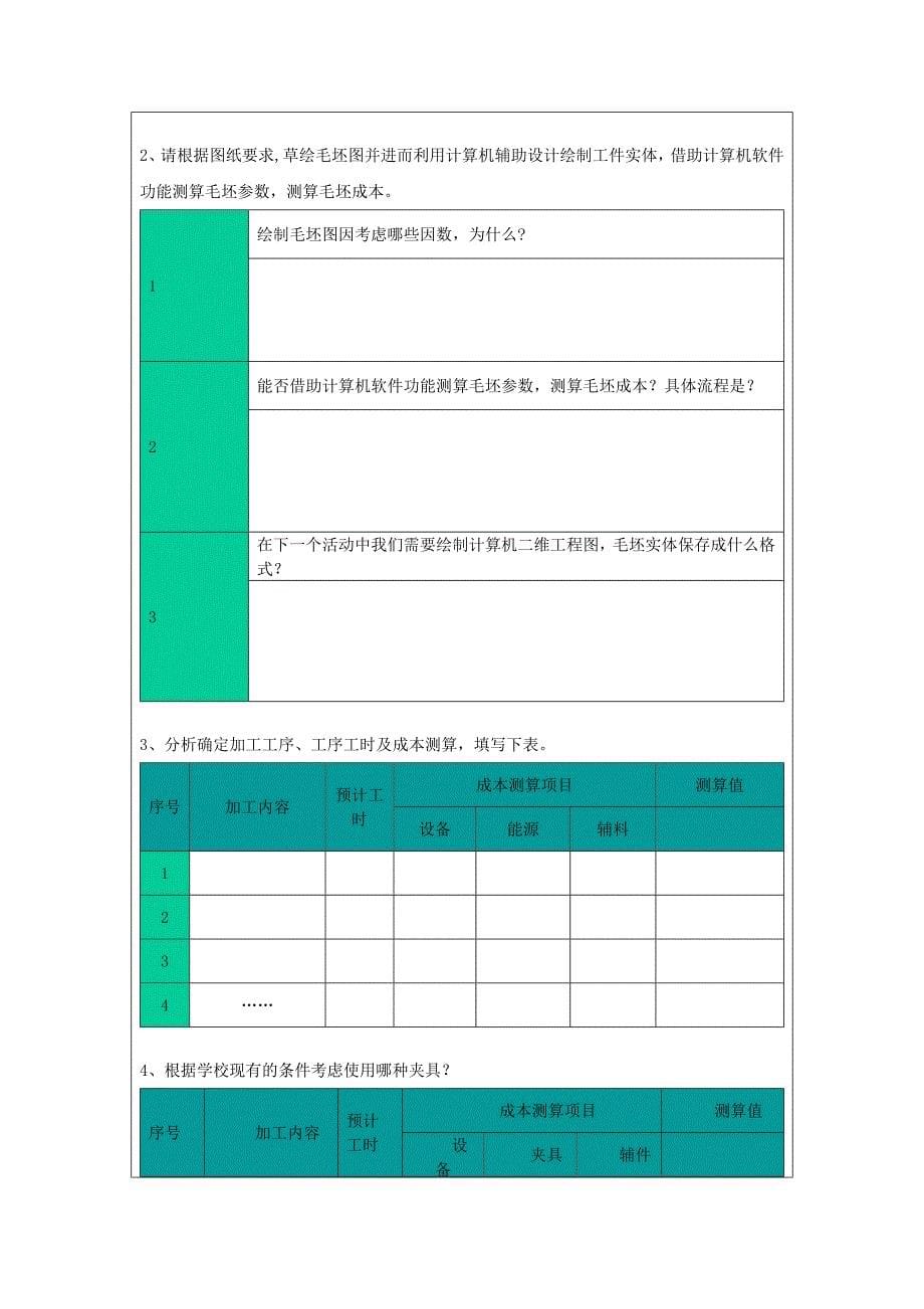 (电子行业企业管理)电子讲义18275163_第5页