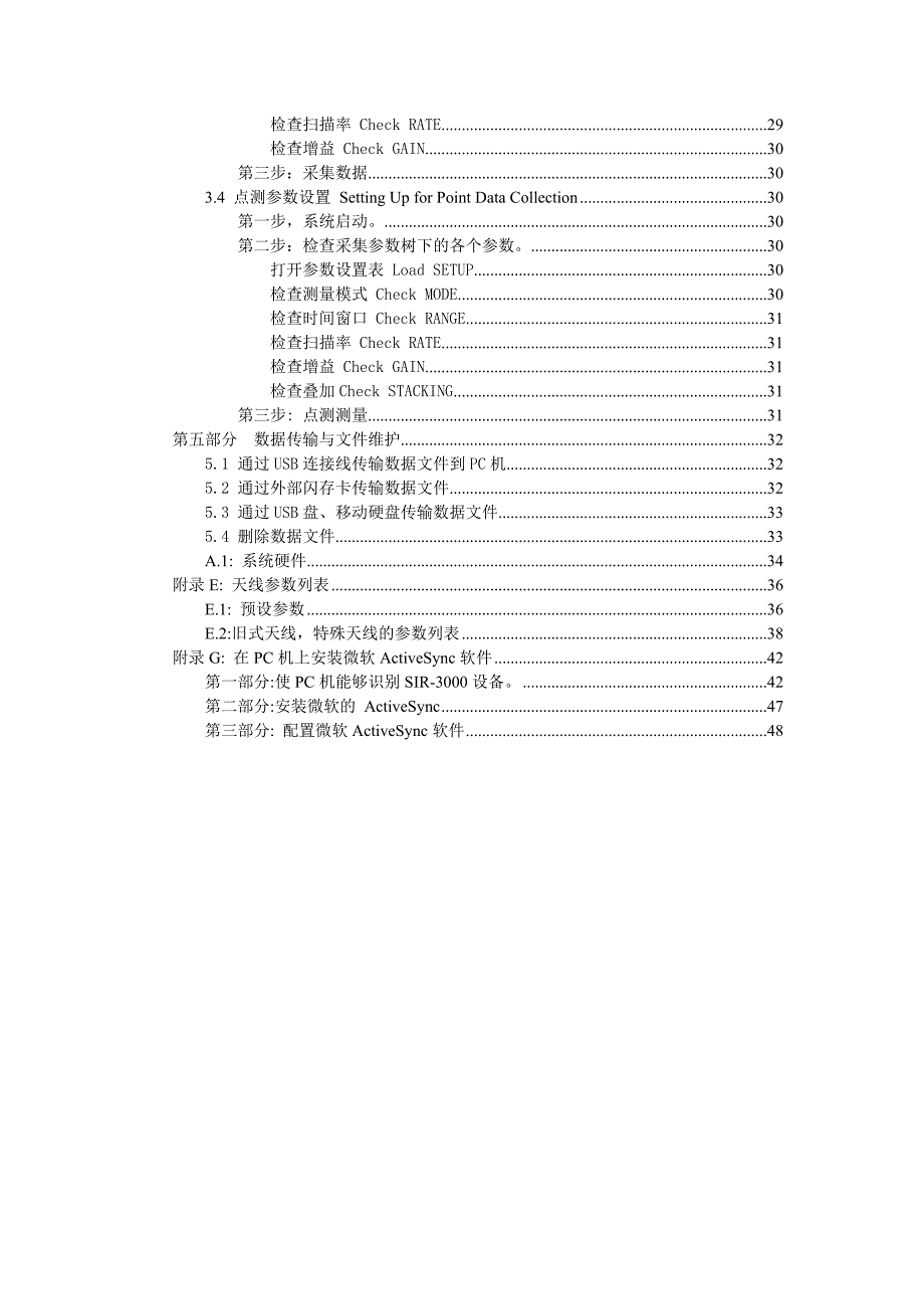 地质雷达0-SIR-3000用户手册.doc_第3页