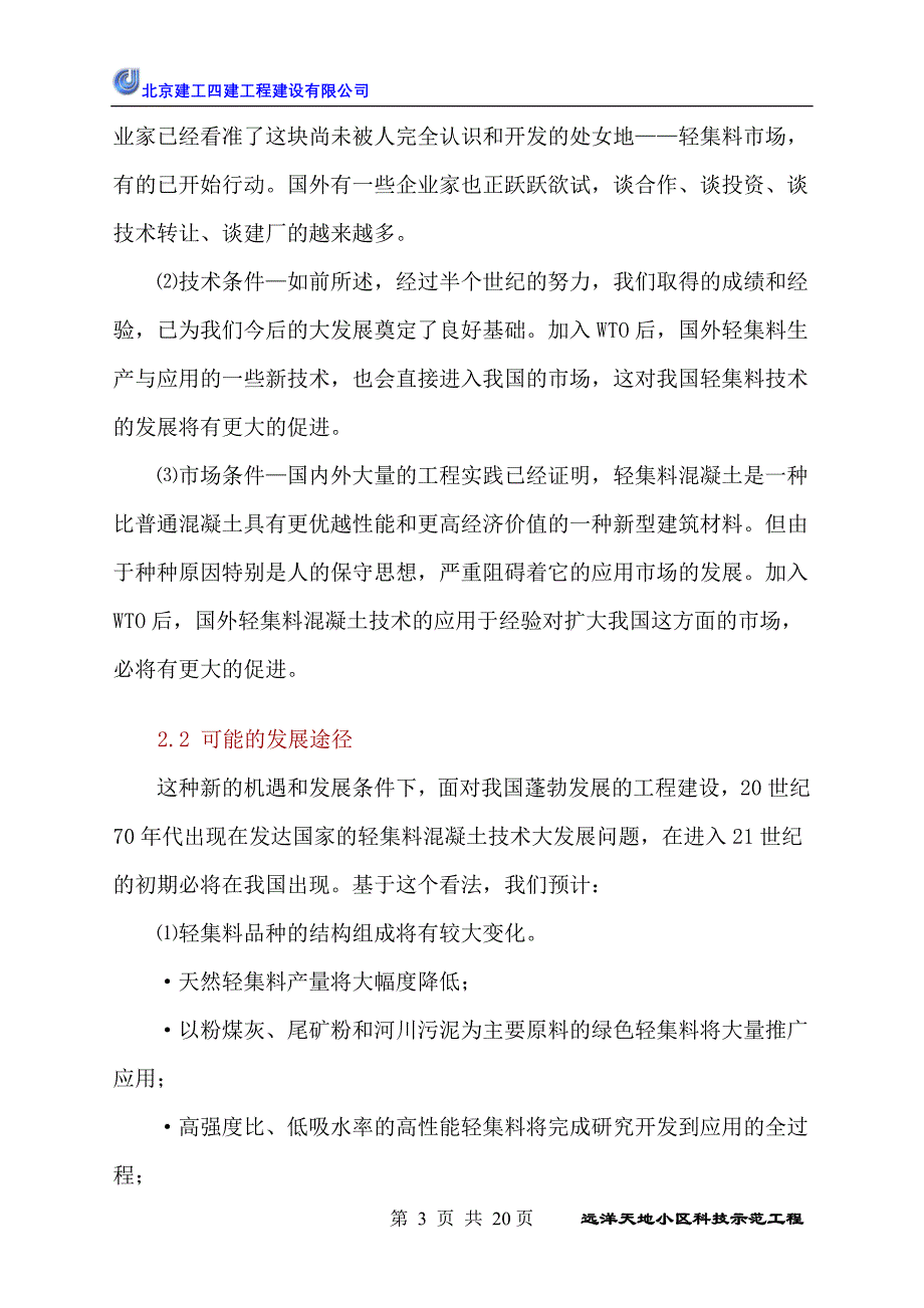 (城乡、园林规划)抹陶粒施工做法_第3页