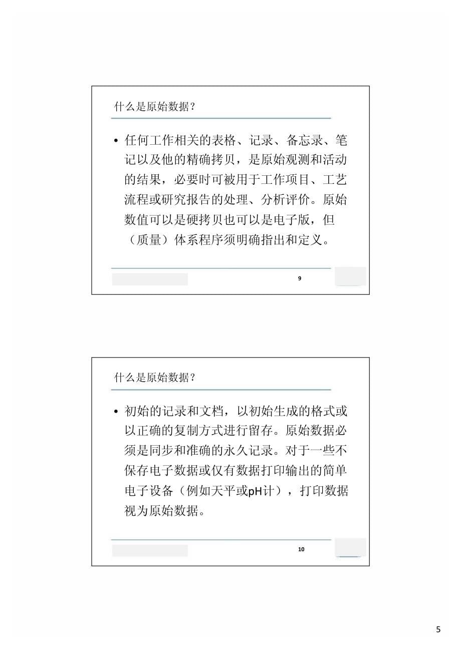 数据完整性与计算机化系统验证.pdf_第5页