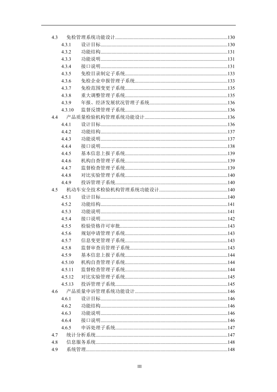 管理信息化金质工程期应用系统总集成._第4页