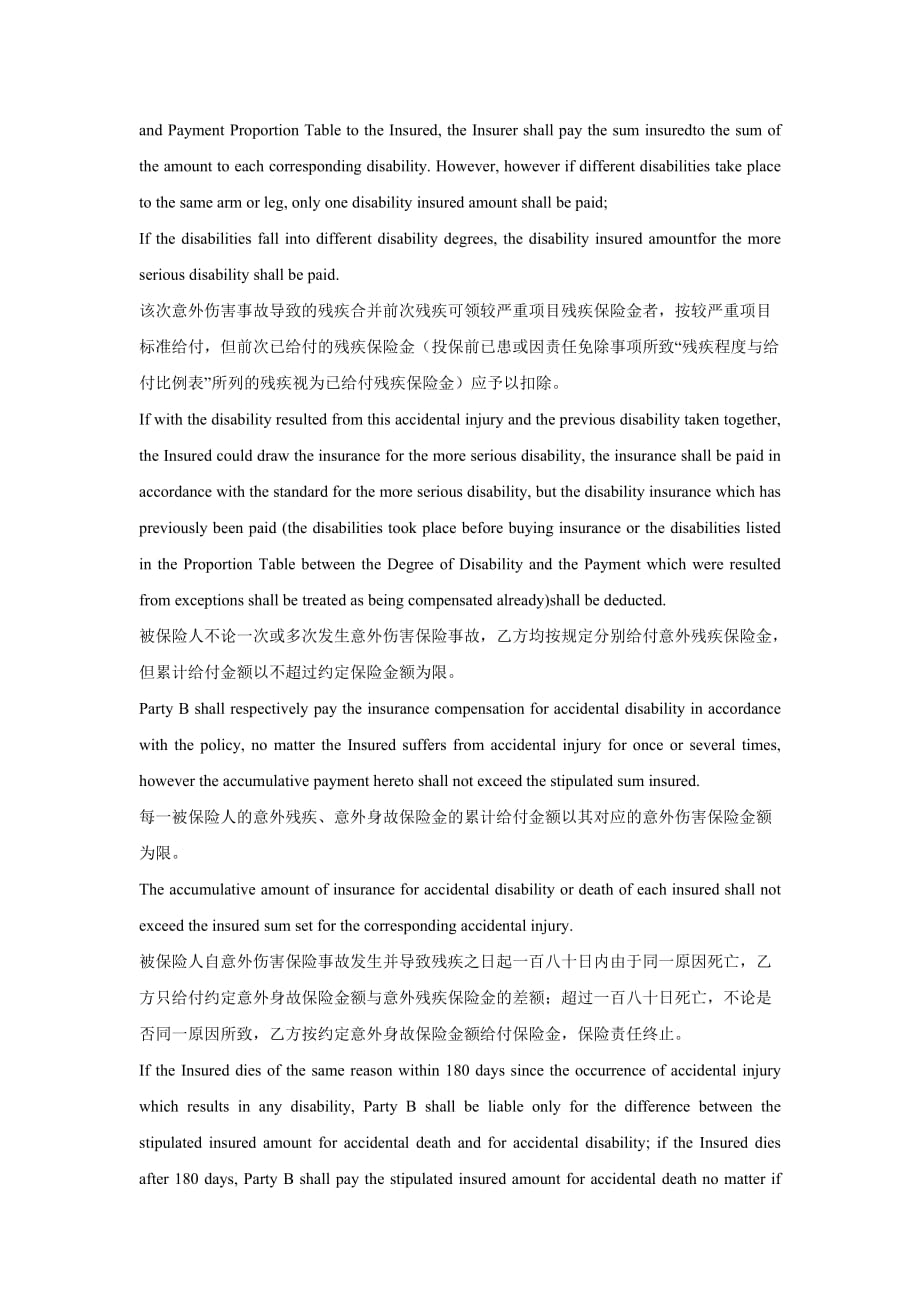 (金融保险)中国平安人寿公司来华人员综合保险保障计划简_第2页