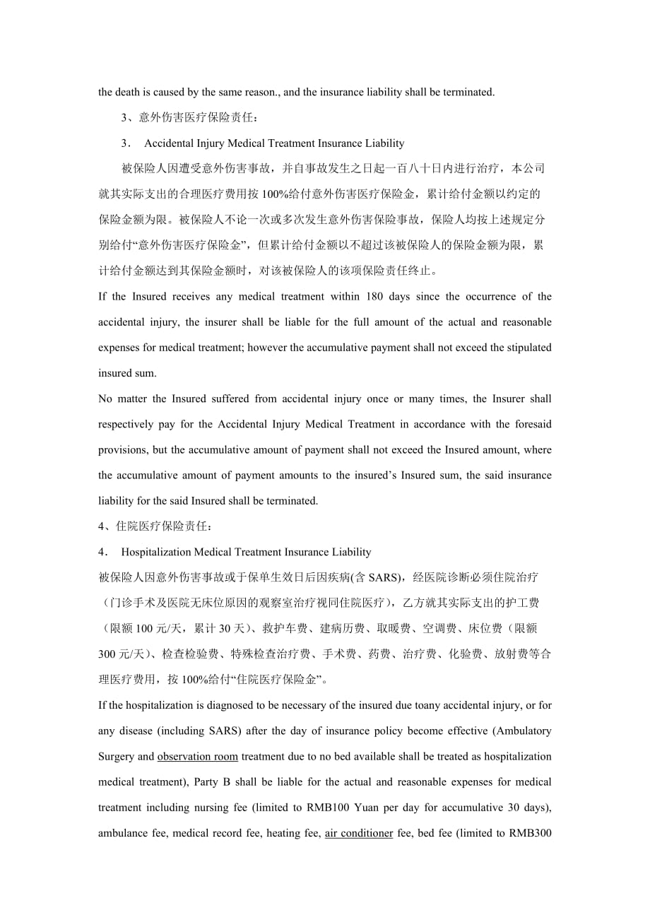 (金融保险)中国平安人寿公司来华人员综合保险保障计划简_第3页