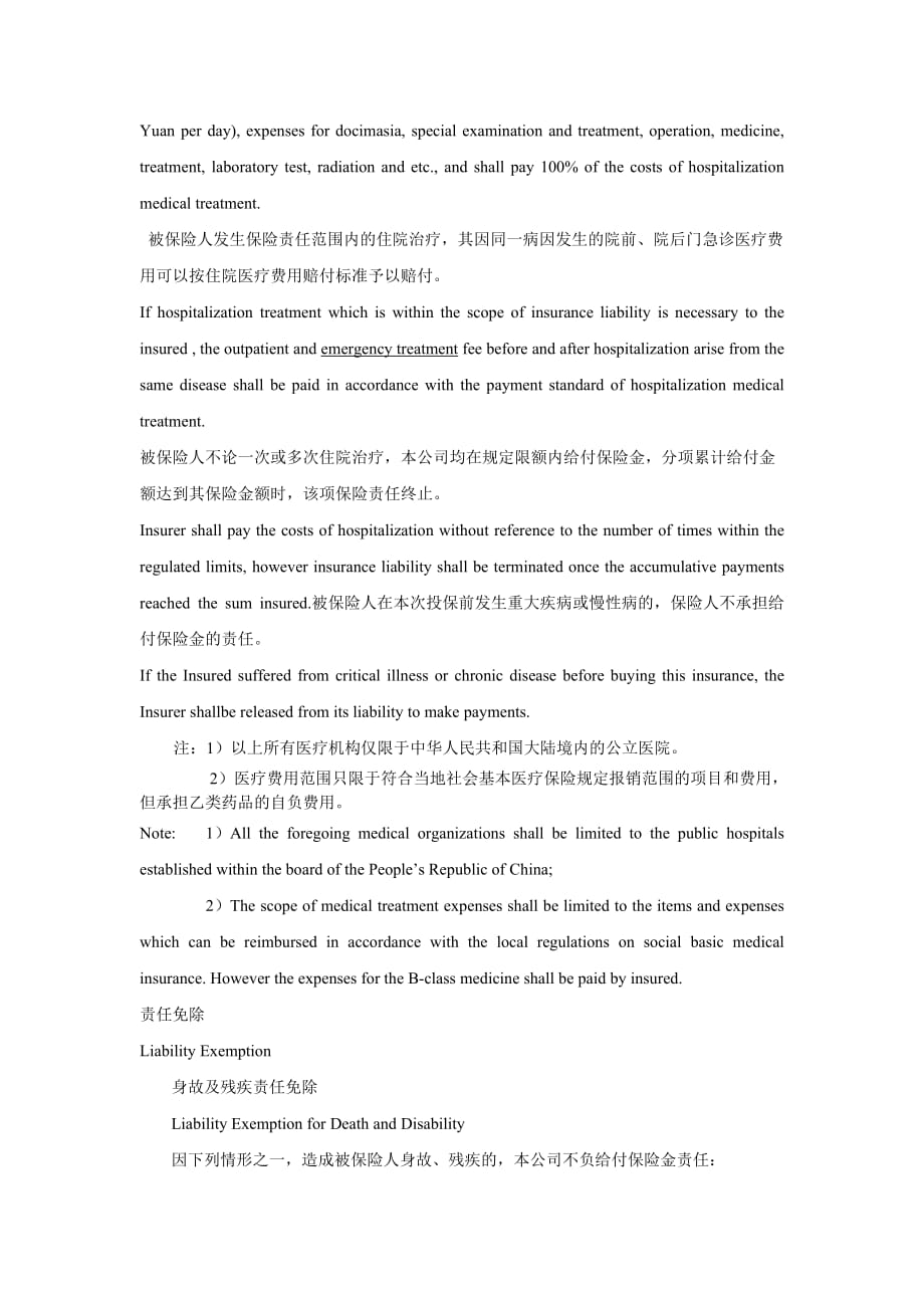 (金融保险)中国平安人寿公司来华人员综合保险保障计划简_第4页