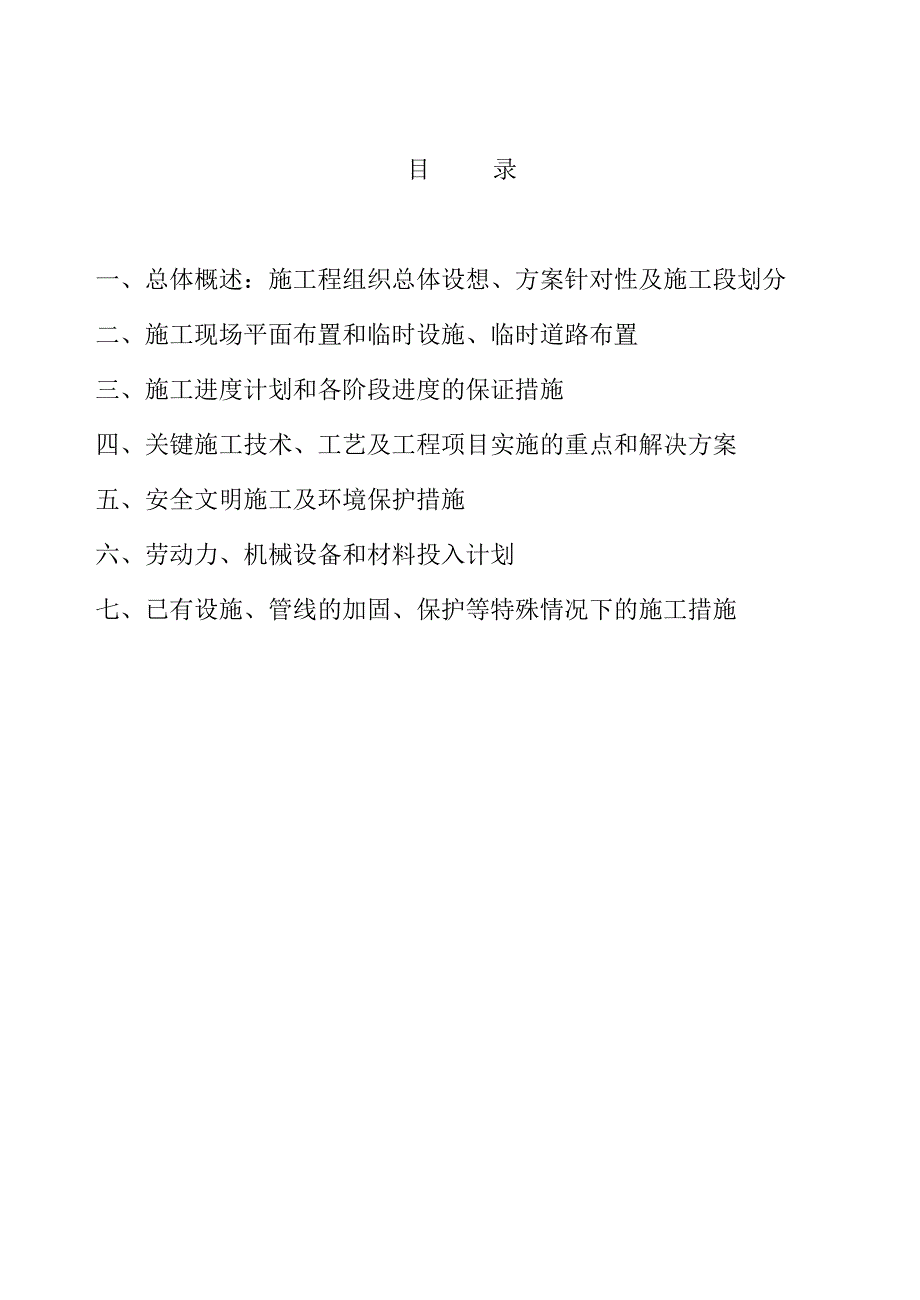 (房地产经营管理)某住宅小区630KVA箱变安装施工组织设计_第2页