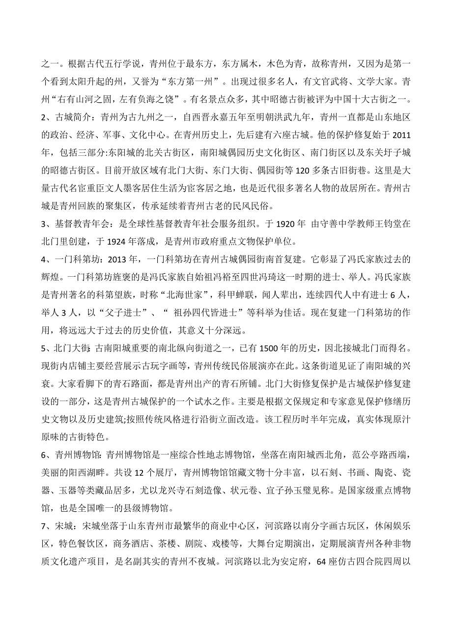 山东导游词完整版.doc_第2页