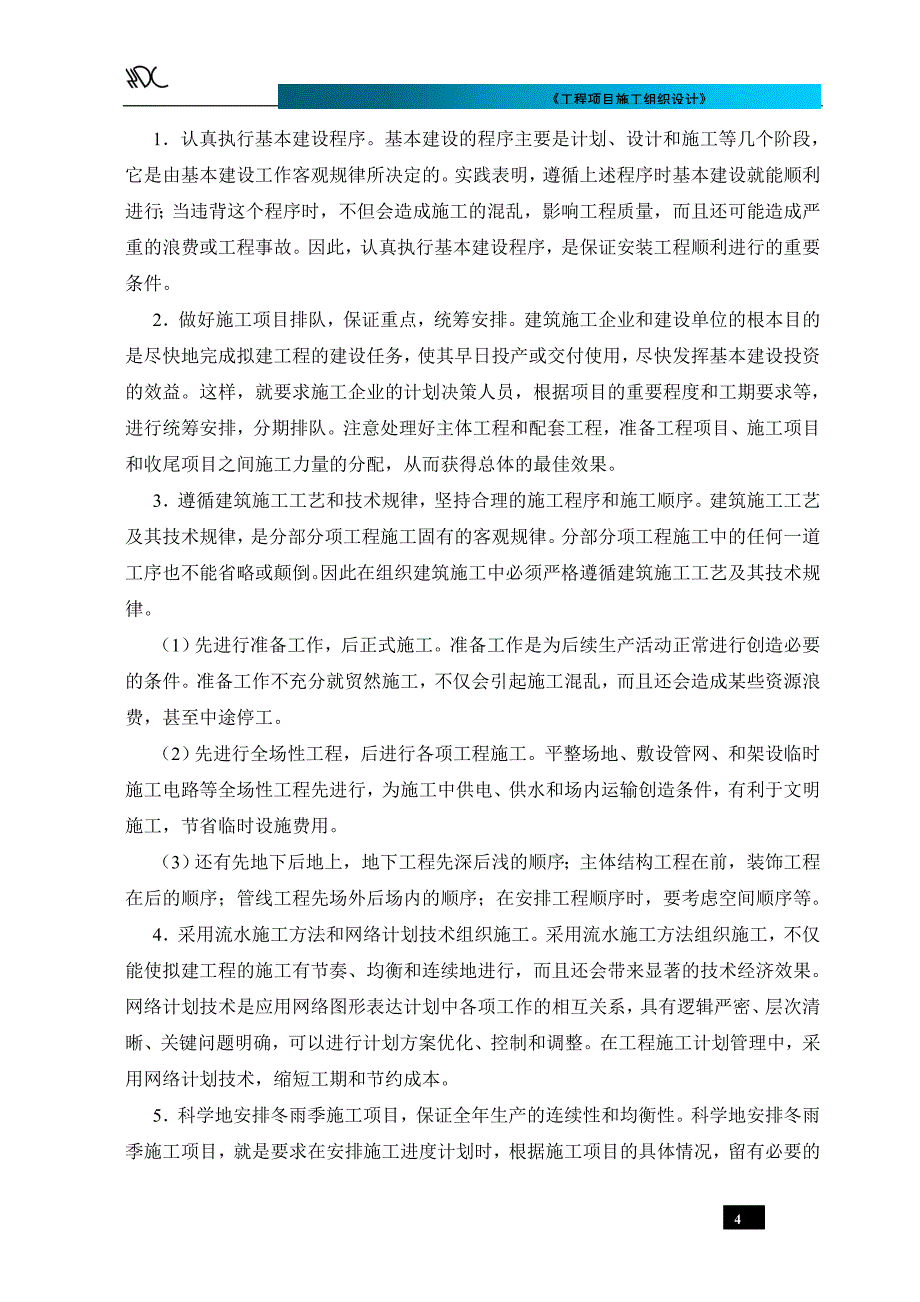 (工程设计)某停车场管理系统设计、供应及安装分包工程弱电项目施工组织设计精品_第4页